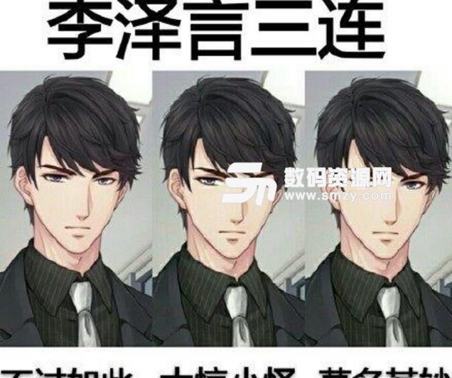 恋与制作人李泽言微信表情包