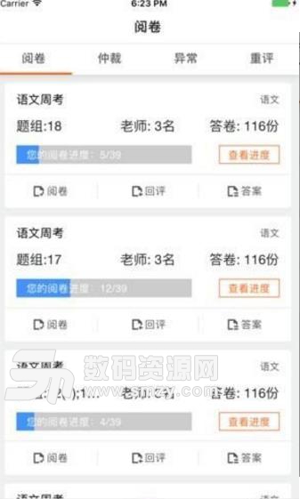 七天网络官网安卓手机版(在线阅卷查分) v1.0.3