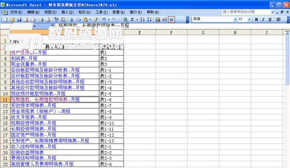 2018财务系统excel模板下载免费版