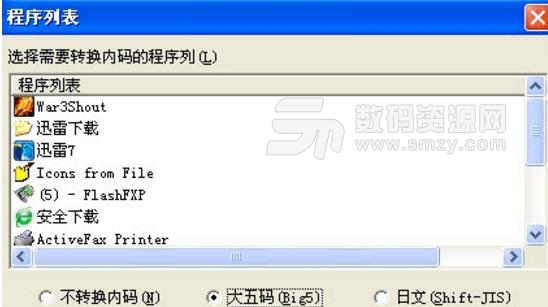 金山游侠内码转换器下载