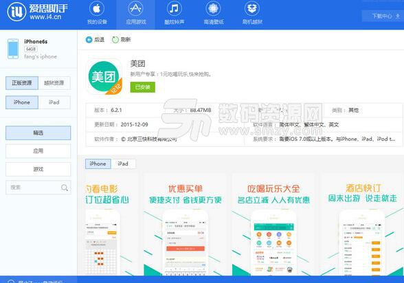 爱思助手ios下载