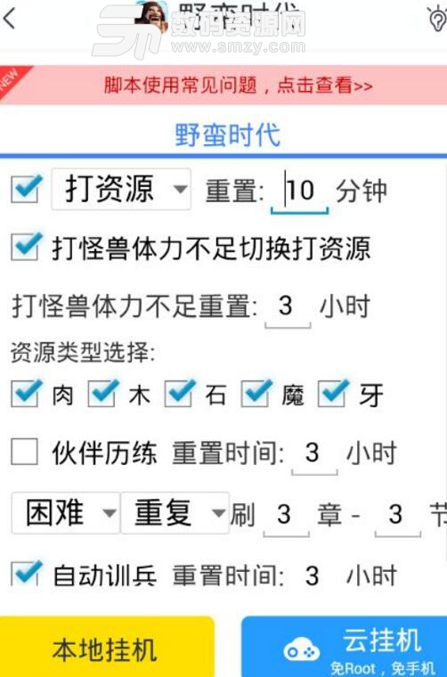 游戏蜂窝野蛮时代手游辅助挂机免root脚本下载