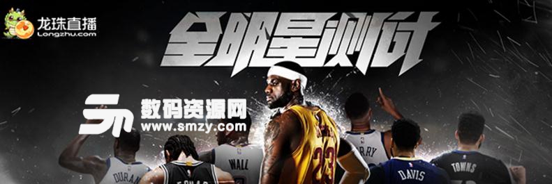 龙珠直播NBA2KOL2全明星测试