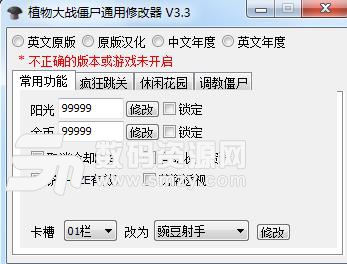 植物大战僵尸万能修改器下载