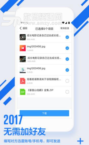 迅雷镖局ipad版下载