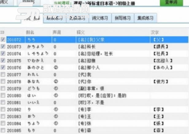 日语辞典和日语背单词简介