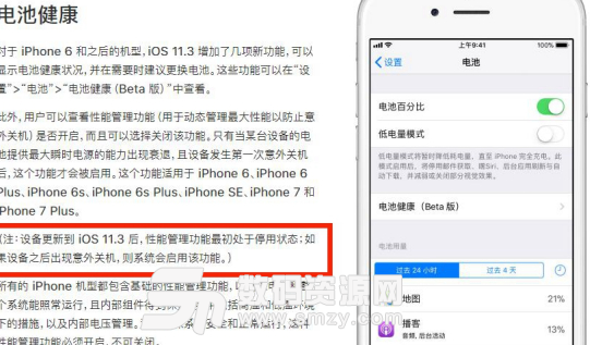 苹果iOS11.3Beta2开发者预览版 iPhone6截图