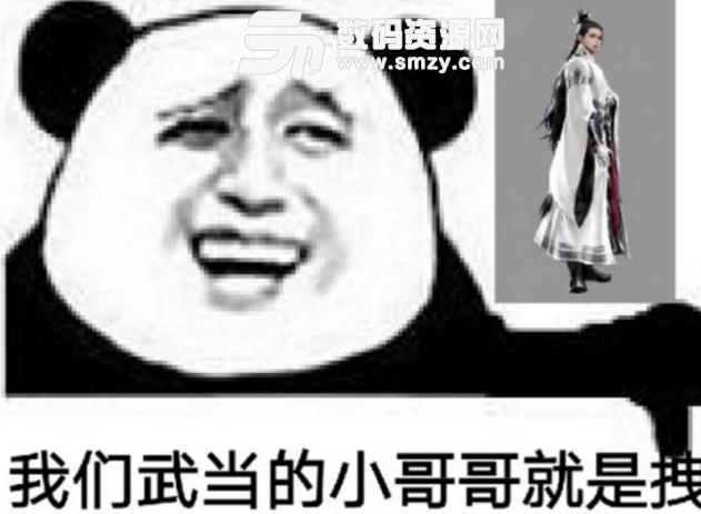 楚留香武当QQ表情包