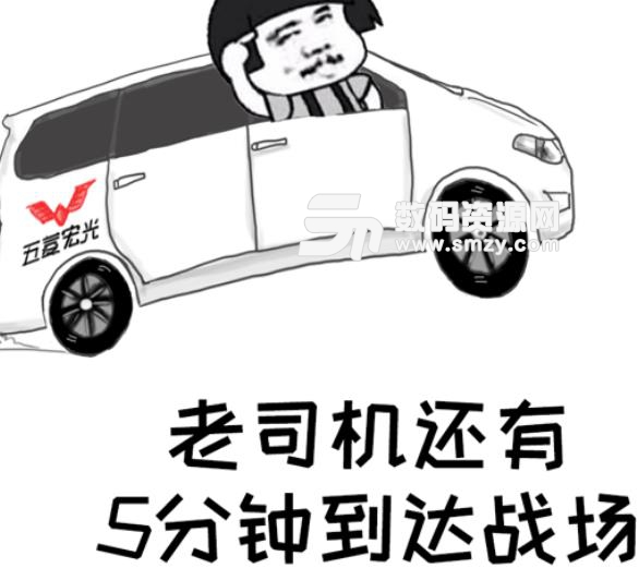 秋名山五菱宏光微信表情包下载