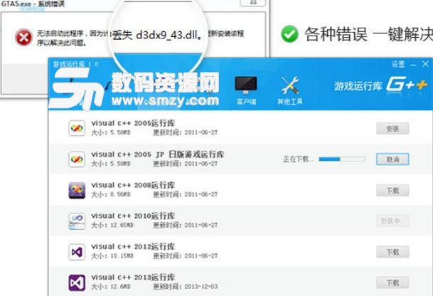 GamePP游戏运行库修复助手免费版下载
