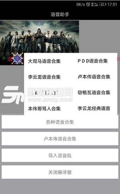 绝地求生李云龙语音包手机版(绝地求生李云龙