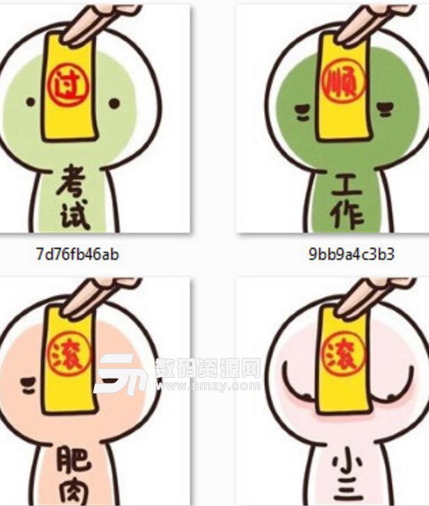 各种好运符表情包高清无水印版(工作顺利)