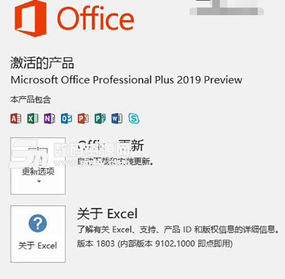 微软Office 2019早期预览版win10永久授权版本