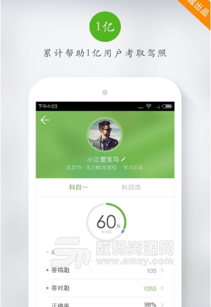驾校一点通vip完美版v5.9.4 免费版