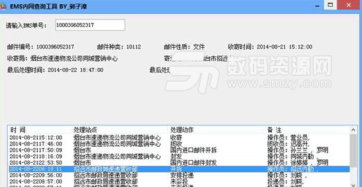 子漳EMS内网查询工具介绍