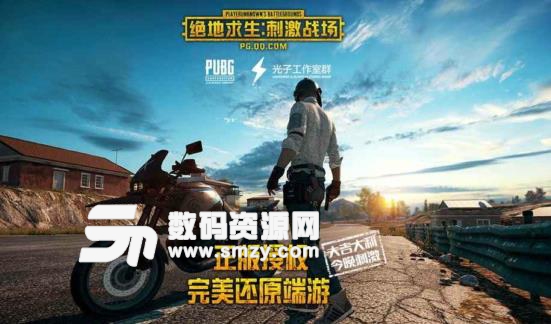 绝地求生刺激战场黑屏闪屏修复补丁下载