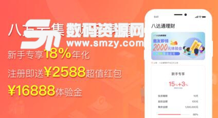 八达通理财app苹果版下载