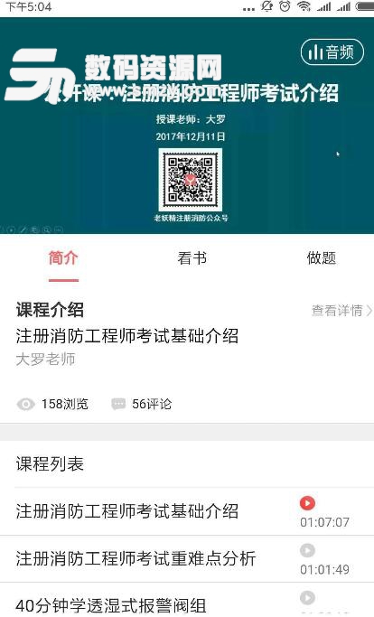 老妖精消防视频课app下载