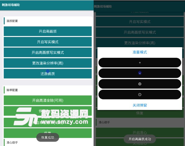 刺激战场助手三合一下载