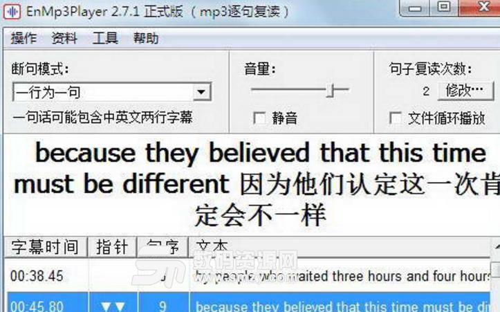 EnMp3Player英语复读软件PC版简介
