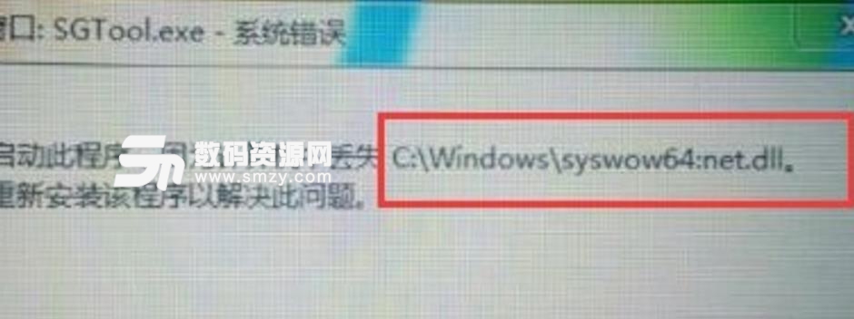 syswow64:net.dll文件介绍