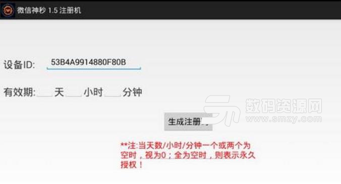 2018微信账号注册机手机版