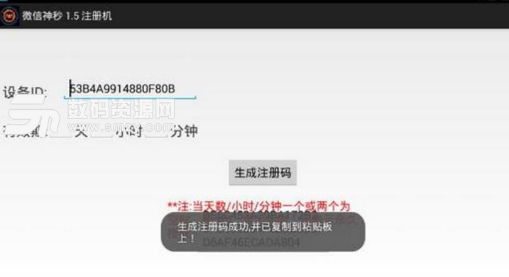 2018微信账号注册机手机版