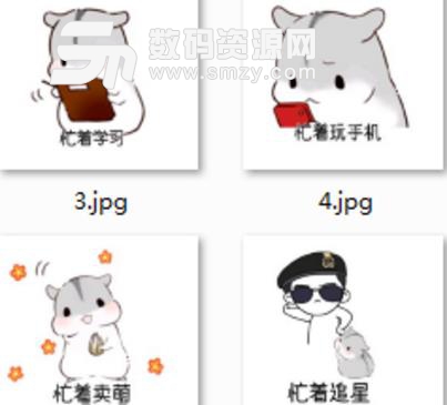 我觉得我单身是因为我太忙了仓鼠表情包下载