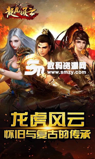 龙虎风云果盘版下载