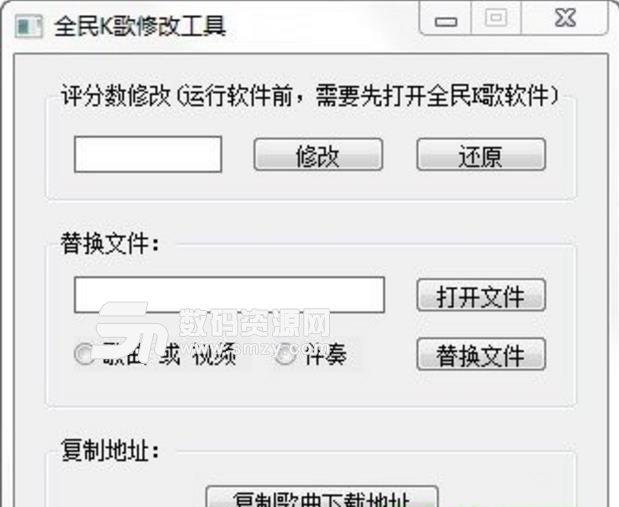 全民k歌sss修改器介绍