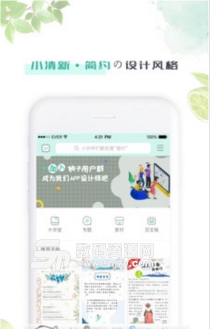 青柠手账手机版下载