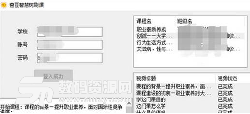 奋豆智慧树刷课免费版下载