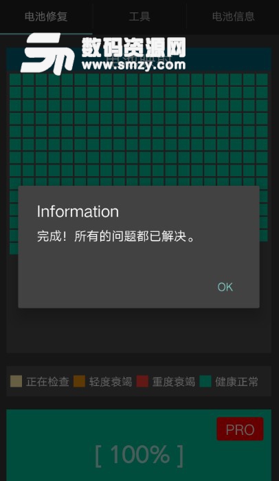 电池修复神器app汉化版v1.0 手机版