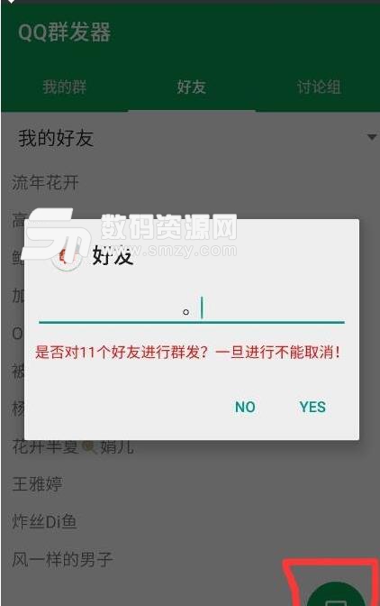 QQ消息群发器安卓版