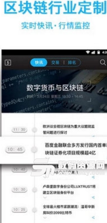 腾讯区块链app手机版v1.0 安卓版