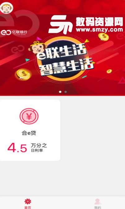 亿联银行APPiOS版