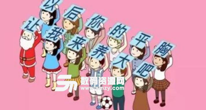 网上那么火热的举牌小人表情包你看到过没有呢?现在你使用举牌小人表情包生成器手机版可以自己来制作这个举牌小人的表情包啦,而且是随意设计文字哦,这样你可以用来挑衅别人,可以用来表白,还有更多用途就自己去想吧!举牌小人表情包生成器手机版的体积也非常的小巧,不会占用手机的内存,需要的朋友可以来试试哦!