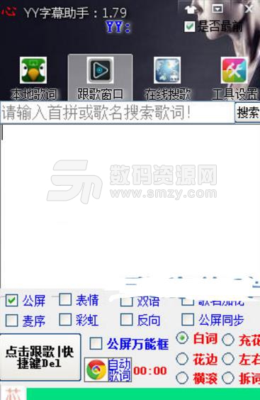 YY字幕助手介绍