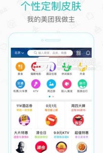 美团点评软件手机版下载
