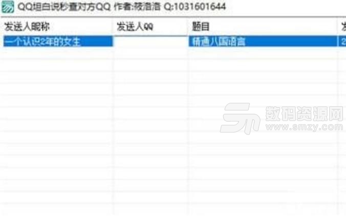 qq坦白说查询工具介绍