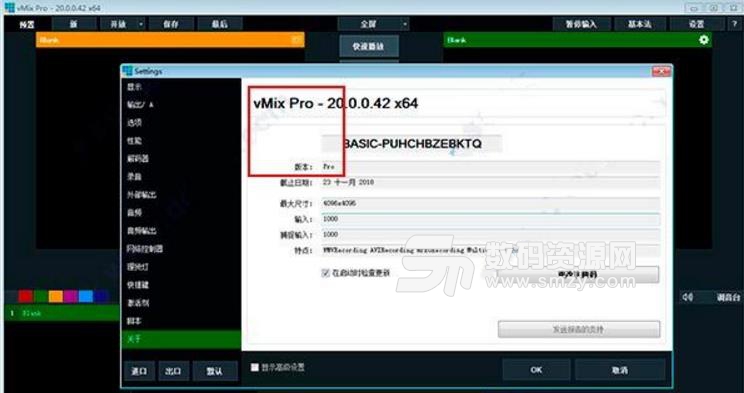 vmix20注册码