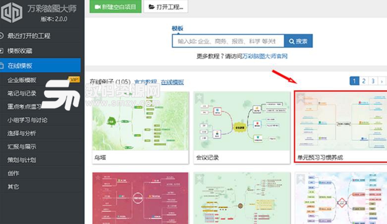 万彩脑图大师特别版(附激活码) v4.0