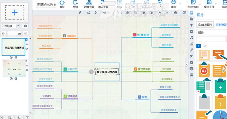 万彩脑图大师特别版(附激活码) v4.0