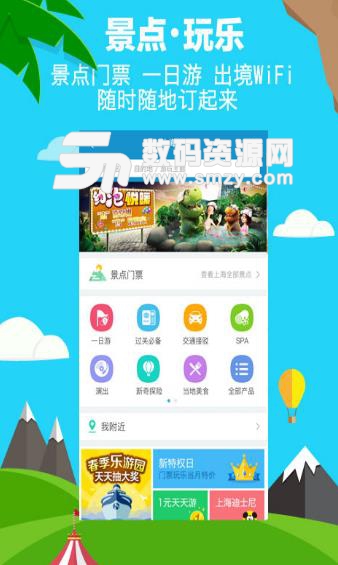 携程网约车怎么注册