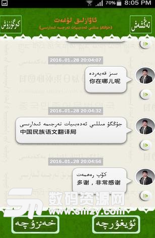 维汉语音翻译Android版