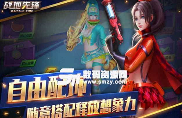 战地先锋手游修改版v1.0.472 安卓版