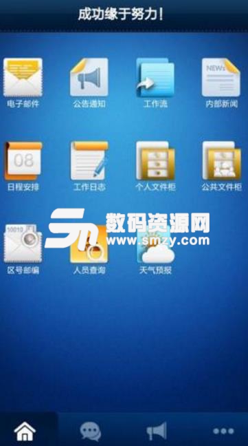 通达oa2017手机安卓版v2.0 最新版