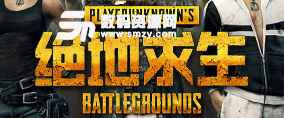 绝地求生欧服稳定上分打法攻略