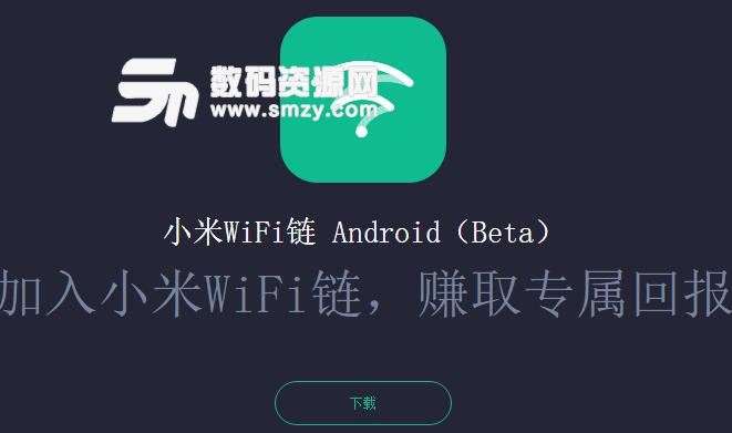 小米WiFi链测试版(区域链挖矿app) v1.0 安卓版