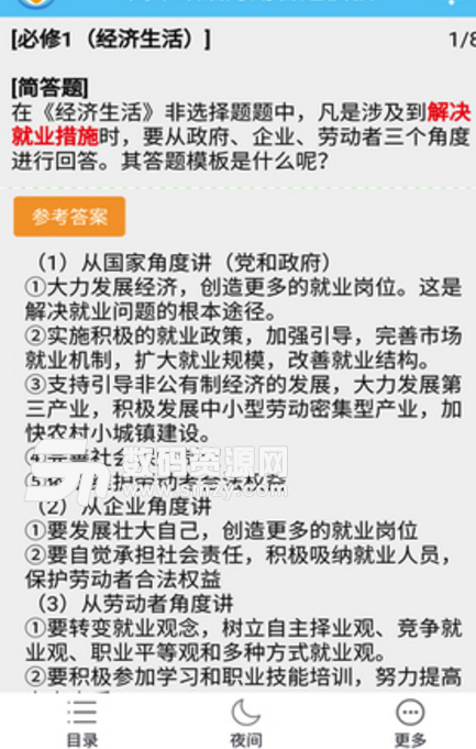 高中政治答题模板手机版下载